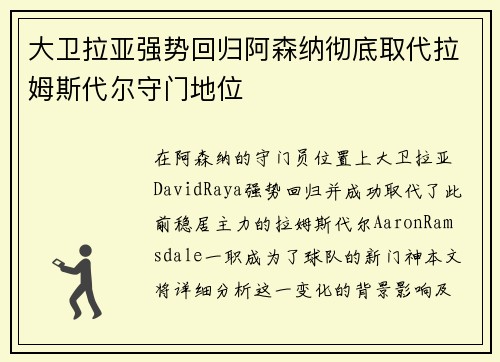 大卫拉亚强势回归阿森纳彻底取代拉姆斯代尔守门地位