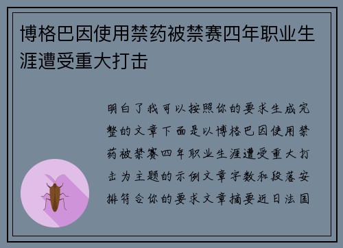 博格巴因使用禁药被禁赛四年职业生涯遭受重大打击 博格巴因使用禁药被禁赛四年职业生涯遭受重大打击