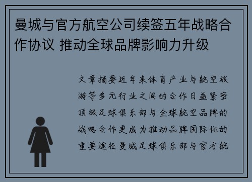 曼城与官方航空公司续签五年战略合作协议 推动全球品牌影响力升级