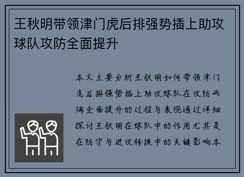 王秋明带领津门虎后排强势插上助攻球队攻防全面提升
