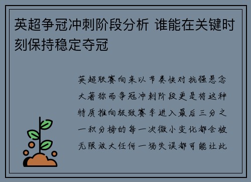 英超争冠冲刺阶段分析 谁能在关键时刻保持稳定夺冠 英超争冠冲刺阶段分析 谁能在关键时刻保持稳定夺冠