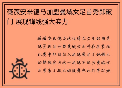 薇薇安米德马加盟曼城女足首秀即破门 展现锋线强大实力 薇薇安米德马加盟曼城女足首秀即破门 展现锋线强大实力