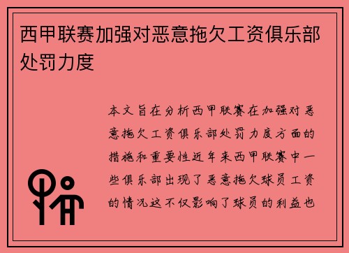 西甲联赛加强对恶意拖欠工资俱乐部处罚力度 西甲联赛加强对恶意拖欠工资俱乐部处罚力度